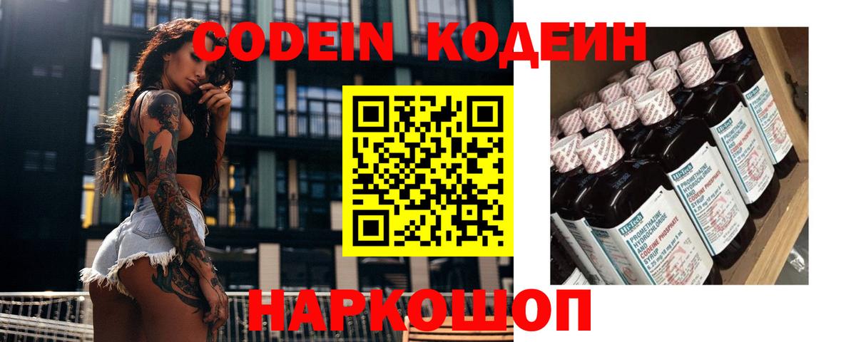 цена   Вход с VPN  Екатеринбург  Кодеиновый сироп Lean Purple Drank 